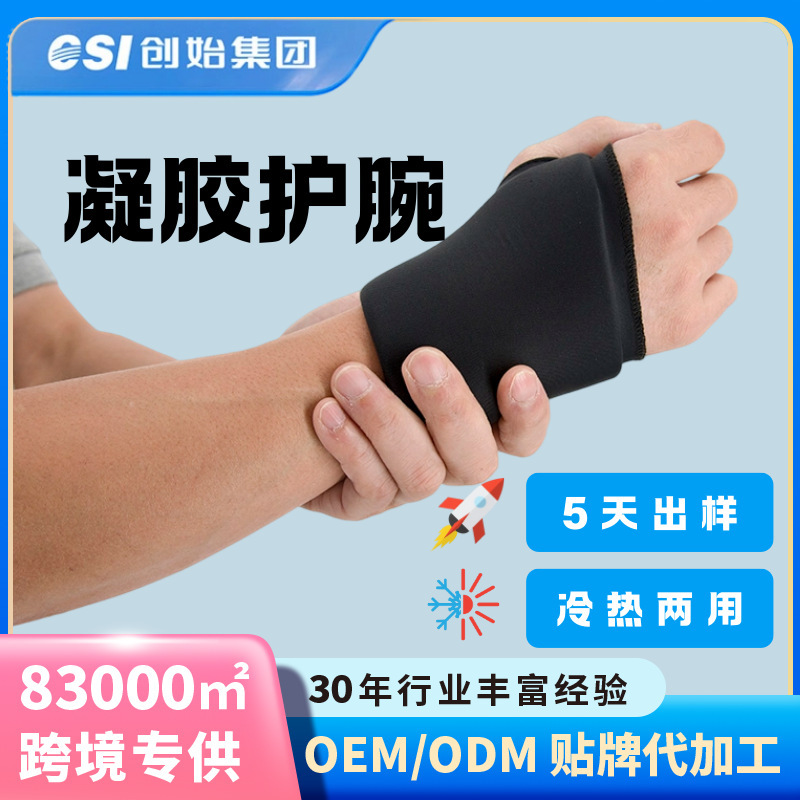 定制款可重复使用弹力凝胶手腕套冷热敷两用可重复使用护具护腕套|undefined