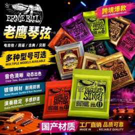 EB老鹰 电吉他琴弦套弦镀镍民谣古典吉他弦strings镀镍缠绕木吉他