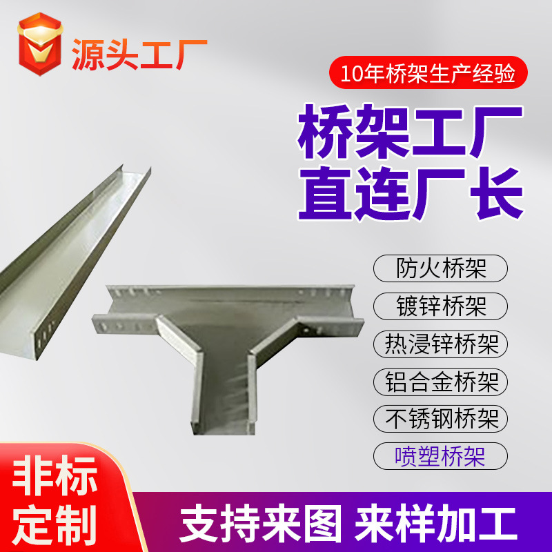 电缆桥架喷塑桥架金属托盘梯式槽式桥架大跨距桥架河北厂家供应