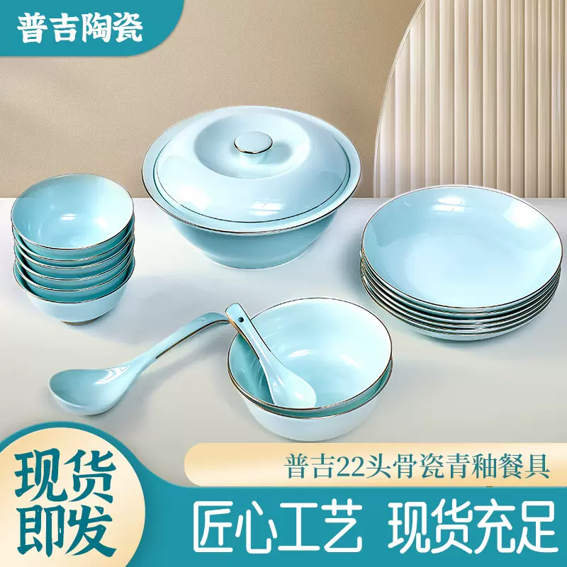22头骨瓷青釉餐具套装碗盘家用青瓷青釉中式高档金边轻奢家用送礼