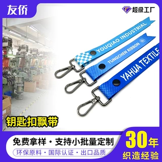 字母刺绣钥匙扣定制双面织唛刺绣飘带创意防丢印字logo织带定制