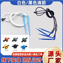 花卉滴灌万箭直箭一出四白色滴箭套装果树耐特菲姆滴头一出二滴箭