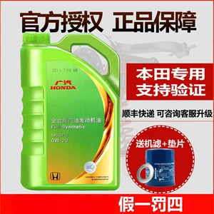 Honda fully synthetic 0W20 engine oil for Fit, Breeze, HR-V, Crown Road, City, Accord, and City, green bottle, SP genuine product