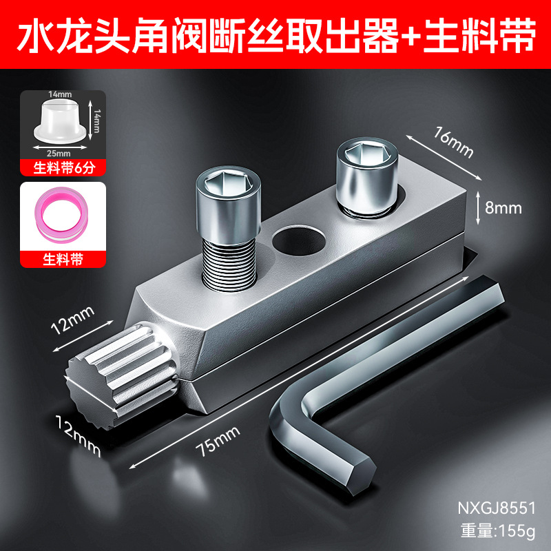 Nueva válvula de ángulo de grifo doméstico extractor de alambre roto herramienta de hardware explosiva gran extractor de alambre roto de válvula de ángulo completo