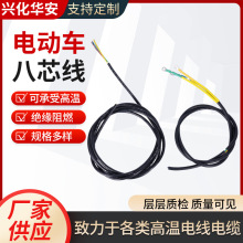 電機高溫八芯線供應電動車摩托車控制器電子線電機線電動車八芯線