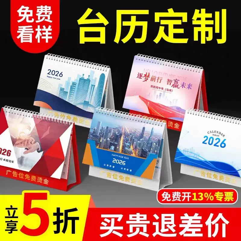 2026马年台历创意企业定制广告日历银行保险专版办公月历印刷logo