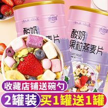 送碗勺酸奶果粒麦片水果即食营养早餐食品混合坚果燕麦片代餐包邮