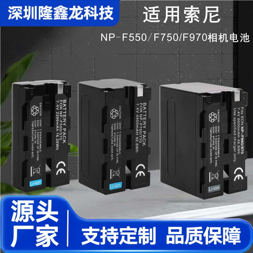 工厂现货批发适用索尼相机系列半解码NP-F550 F750 F970相机电池