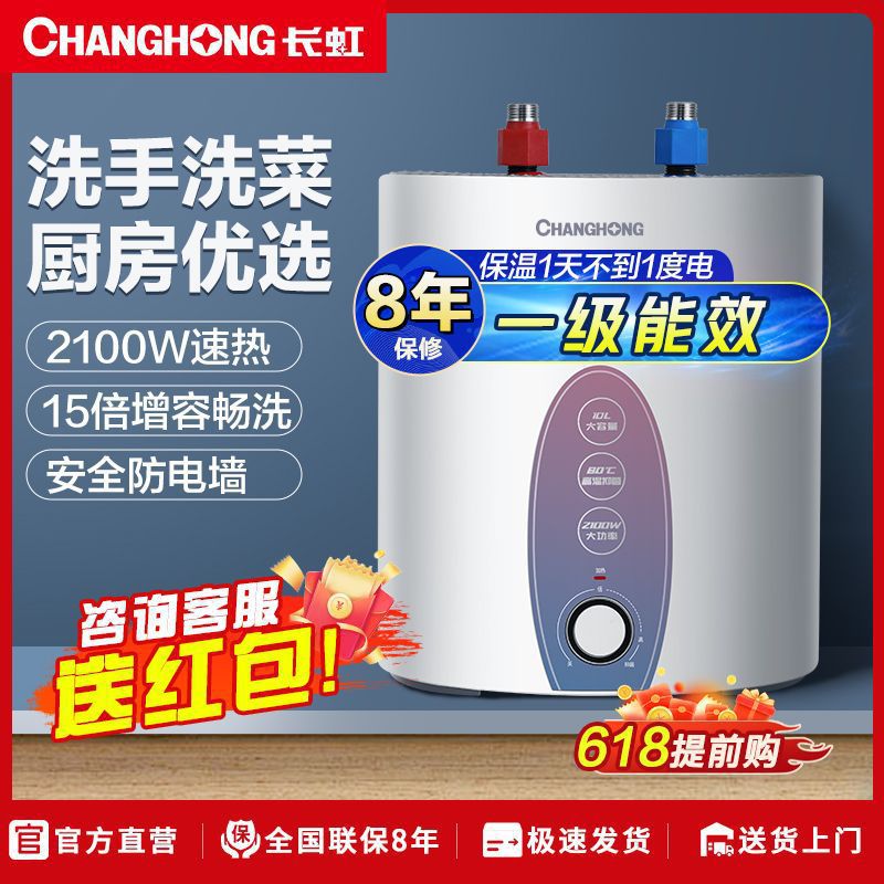 长虹厨房小厨宝上出水家用储水式小型电热洗手洗碗洗菜大水量其他