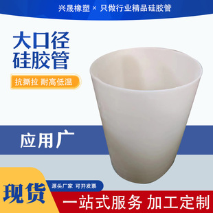 Xingsheng Silicone Soft Connection High Temperature Resistant Transparent Large Diameter Silicone Tube Seamless One-Piece Silicone Hose