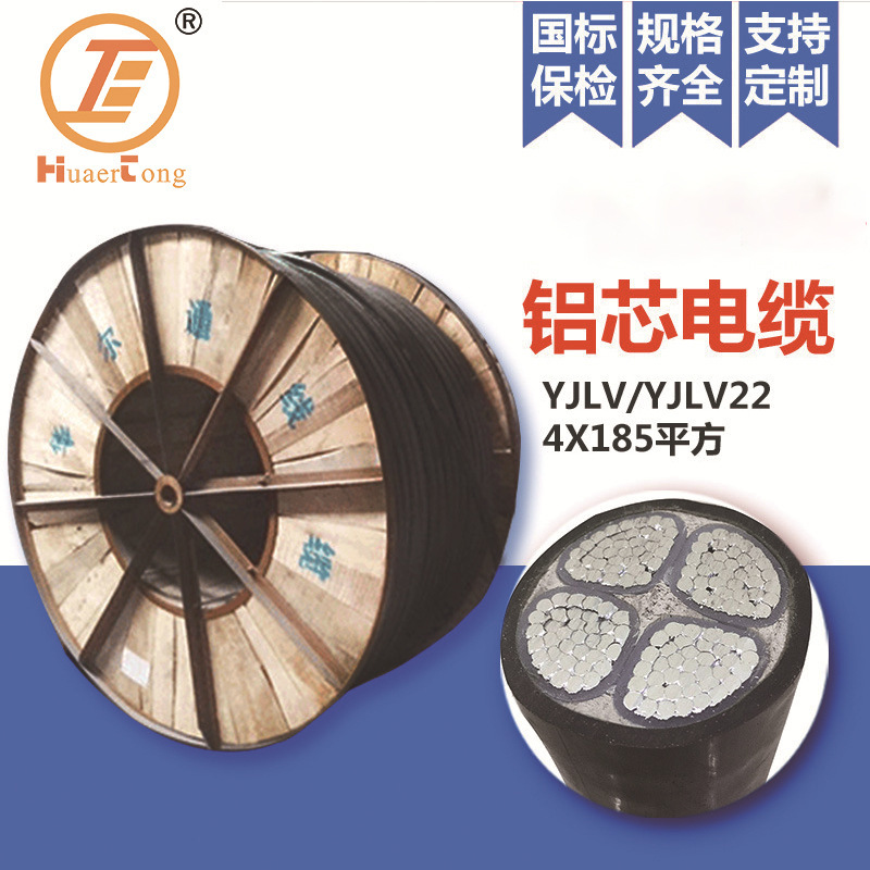 铝芯YJLV4x185平方电缆线华尔通现货批发铝芯电缆低压电力电缆