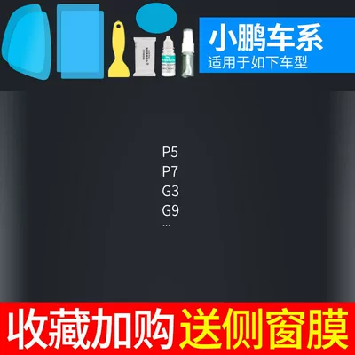 Waterproof Sticker for Reversing Mirrors, Rearview mirror rainproof sticker - special-for-xiaopeng-5-piece-pack-remark-model-year