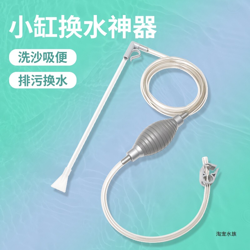 Fish Tank Water Changer, Water Change Tool, Siphon Water Pump, Sewage Cleaning Tool, Manual Water Change Pipe, Small Size
