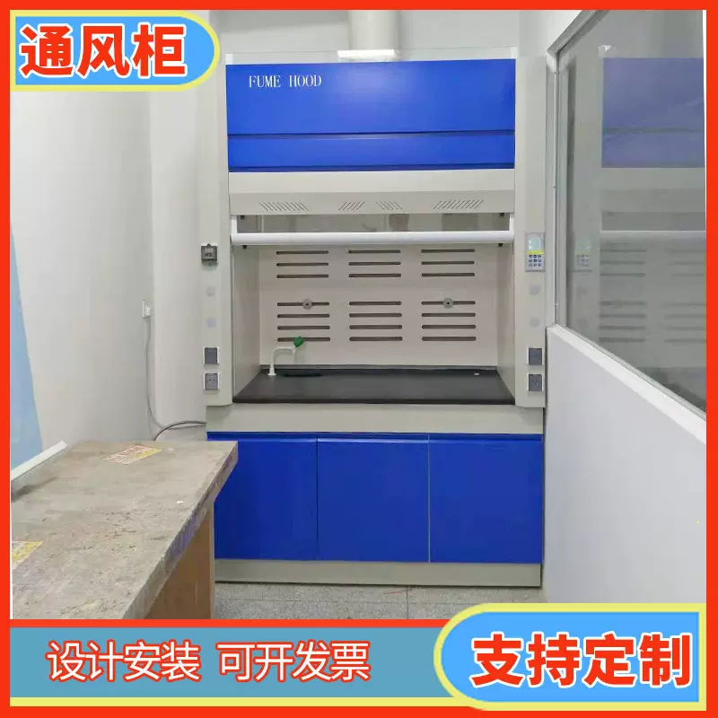 福建全钢通风柜厂家钢制通风柜配送安装通风柜实验室通风橱