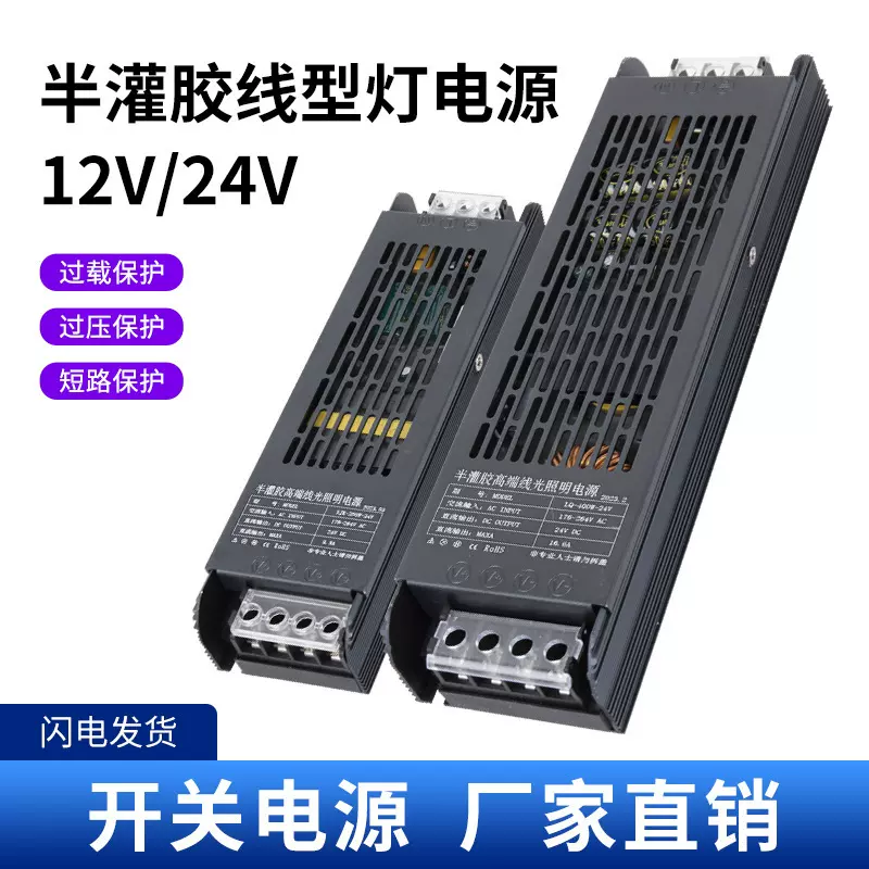新品半灌胶Led线形灯带变压器开关电源转换器低压LED开关电源