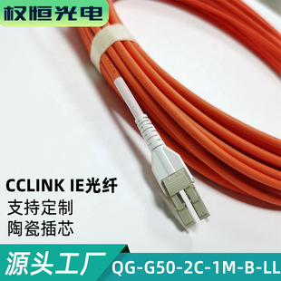 Qg-2C-Doublework Jumper Industrial Fiber Optic Qg-G50-2C-1M-B-Ll Cabinet Fiber Optic Glass Fiber Optic