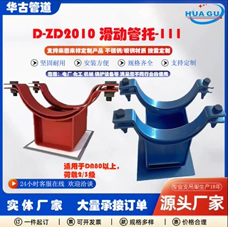 滑动支座发电厂汽水管道新标D-ZD2010焊接型 管夹式111滑动管托