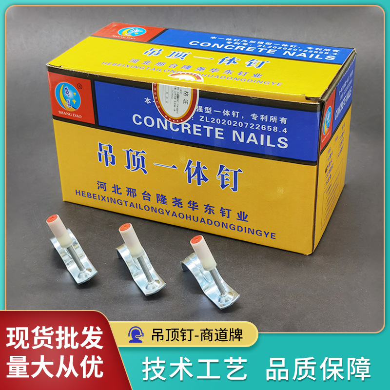 佛山厂家吊顶神器用吊顶一体钉商道牌吊顶钉现货批发