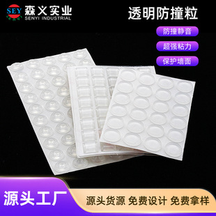 Self-adhesive cabinet door anti-collision mat silencer particles silicone mat adhesive mute furniture transparent non-slip anti-collision paste rubber particles