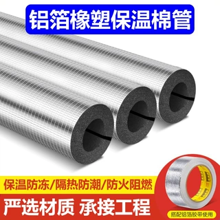 B1级海绵橡塑保温管开口自粘带铝箔消防管道水管防冻加厚保温管套