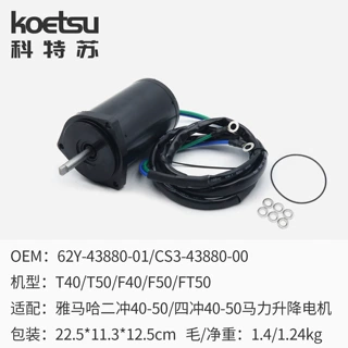 科特苏船外机升降电机62Y-43880-01 适配雅马哈船挂机推进器