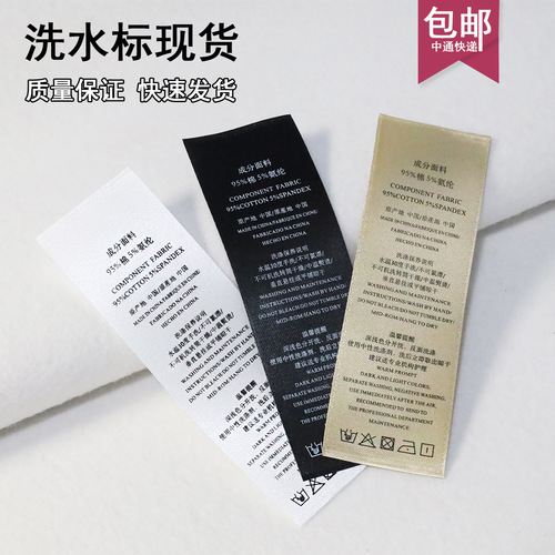 Clothing care label, water-repellent printed tag, fabric label, manufacturer, clothing trademark