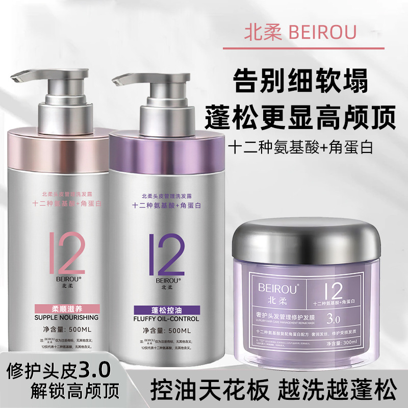 Beirou Douyin's Popular Shampoo with 12 Kinds of Amino Acids for Volume, Oil Control, Smoothness, Nourishment, Anti-Dandruff, Repair and Care