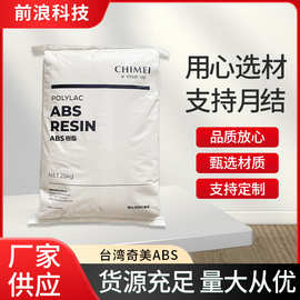 直销ABS台湾奇美PA-757 PA-757F 食品级ABS 过水处理原料 高光泽