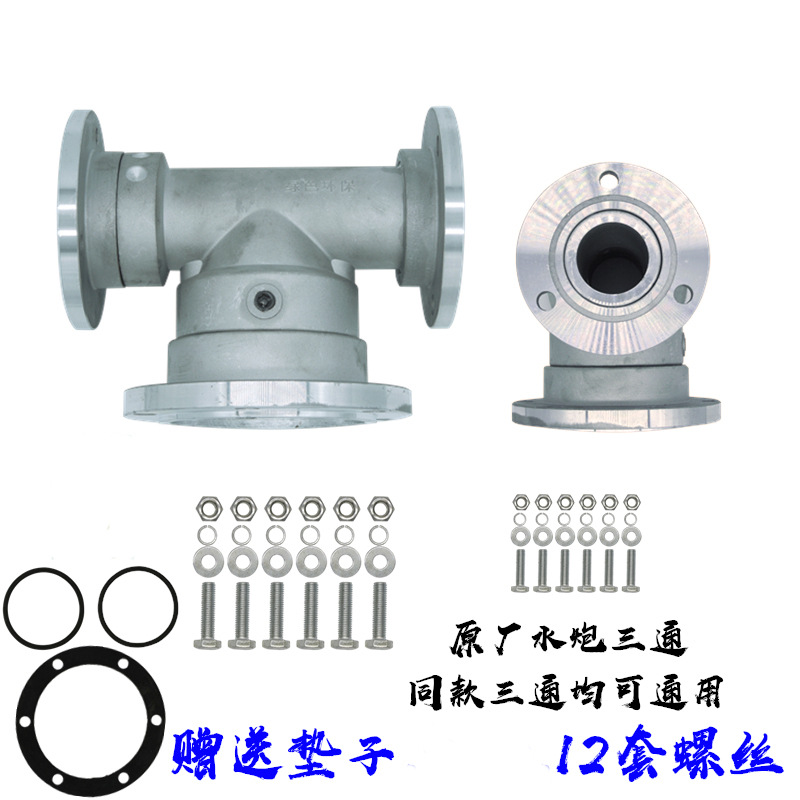 洒水车园林绿化水炮维修更换保养铝合金不锈钢三通水炮法兰配件