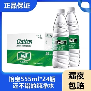 Yibao Purified Water 555ml*24 Bottles Full Box Carton Plastic Film Family Meeting Team Building Non-Mineral Water Drinking Water