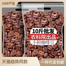 農科院10斤咖啡新鮮烘焙意式特濃現磨精品雲南小粒咖啡豆商用