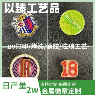金属徽章定制烤漆滴胶校徽胸牌动漫卡通纪念胸章印logo勋章心形