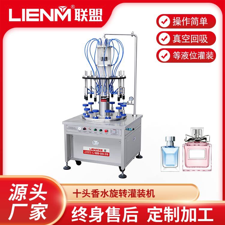 圆瓶液体香水灌装机厂家香水灌装生产线设备真空负压吸液灌装设备