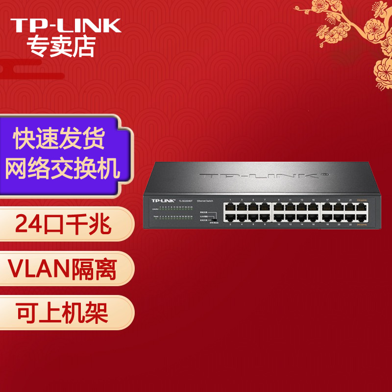普联（TP-LINK）TL-SG1024DT T系列 24口全千兆非网管交换机