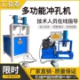 液压铝合金不锈钢打孔器冲孔机