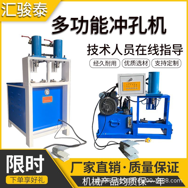 不锈钢液压冲孔机扶手防盗网护栏冲弧角钢方管切断机铝合金打孔器