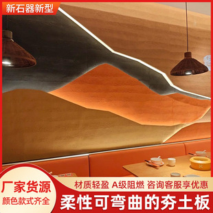 New Soft Ceramic Rammed Earth Board with Multiple Colors Available, Simple Construction, Flexible Soft Stone Suitable for Interior and Exterior Walls