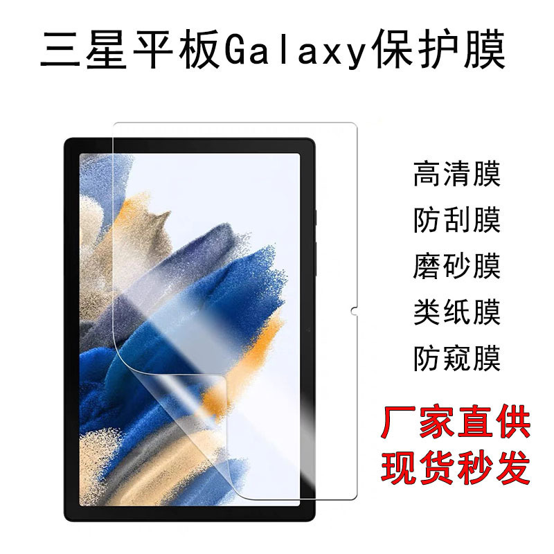 For Samsung Tab S10FE Flat Panel Protective Film S8 HD Film S9 ultra Screen Film Factory Batch