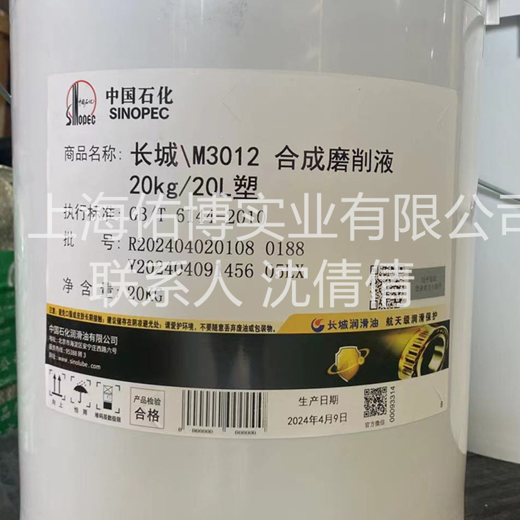 长城M3012合成磨削液20240402佑博_副本
