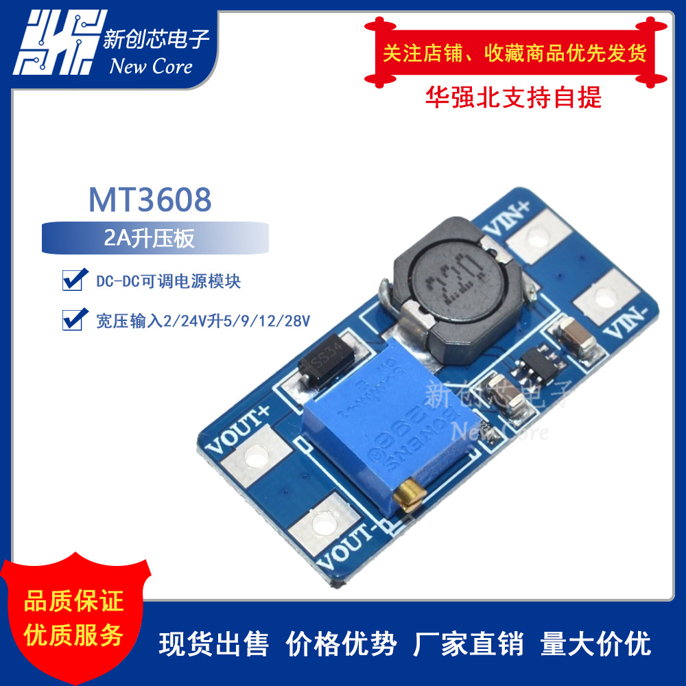 MT3608 2a升压板 DC-DC可调电源模块宽压输入2/24V升5/9/12/28V
