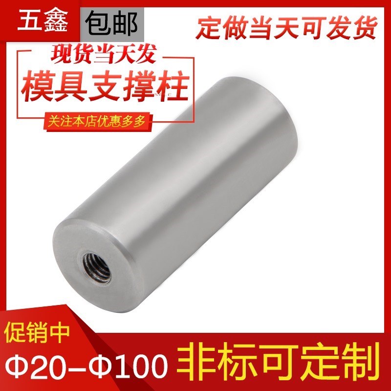塑胶模具支撑柱顶出顶板限位柱撑头模脚垫块立柱模架标准件可定