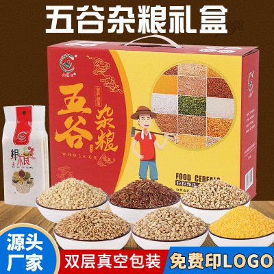 五谷杂粮礼盒双层真空端午节礼品随手礼公司员工福利年货礼品批发|ru