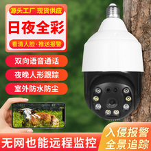 工厂直供网络监控摄像头4G流量手机远程无线wifi室内外高清监控器