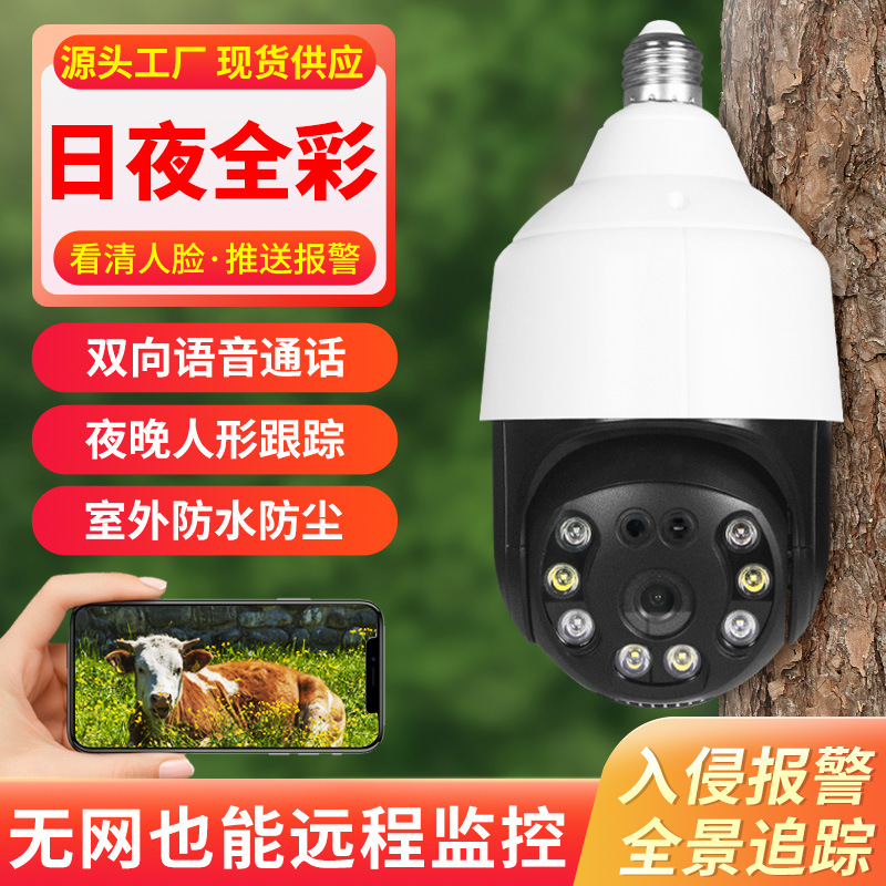 工厂直供网络监控摄像头4G流量手机远程无线wifi室内外高清监控器