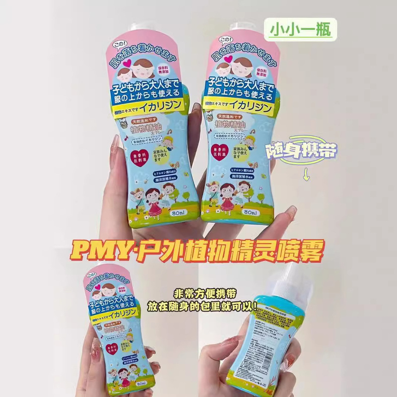 日本の蚊よけ液体抗蚊スプレー子供用トイレ水ベビーベビー大人屋外蚊よけ水抗蚊スプレー|undefined