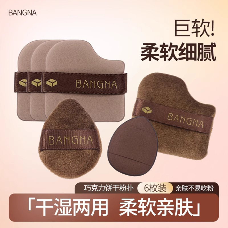 郭小妞巧克力饼干粉扑粉底液专用气垫植绒拇指干湿两用不吃棉花糖|undefined