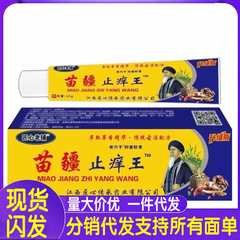 メーカー卸売独創的な老舗苗江鎮痒王 20g 発送