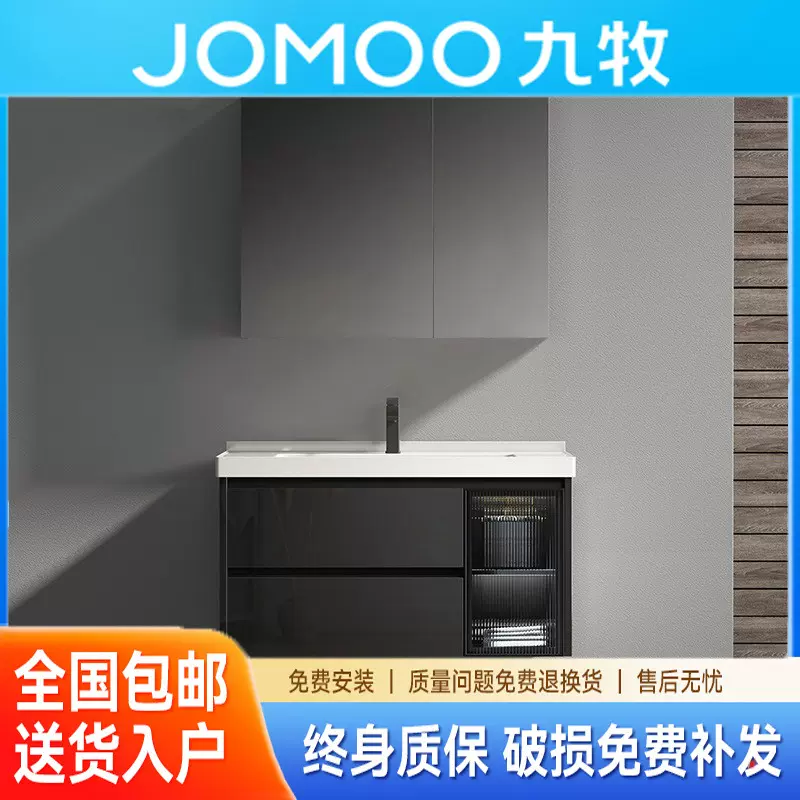JOMOO九牧现代简约浴室柜组合卫生间陶瓷一体洗漱台洗脸洗面轻奢