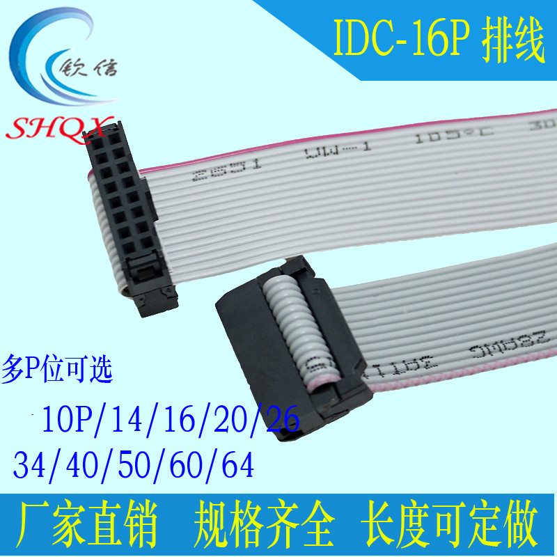 IDC排线16芯数据线牛角线端子板配套线连接线中继端子线