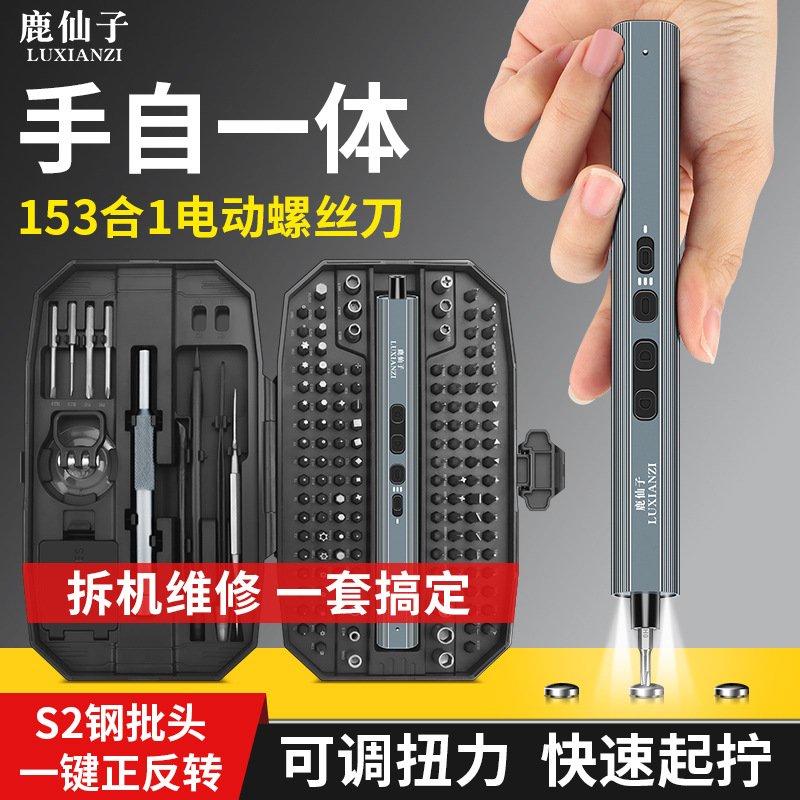 鹿仙子电动螺丝刀套装充电起子迷你批头精密小型维修拆装组合工具